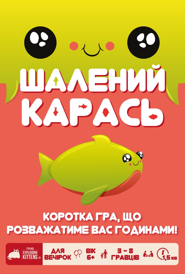 Шалений карась (Happy Salmon)