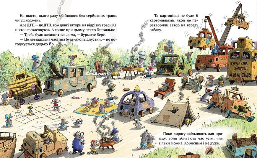 Приключения картоновцев. Книга 4. Вперед к югу!
