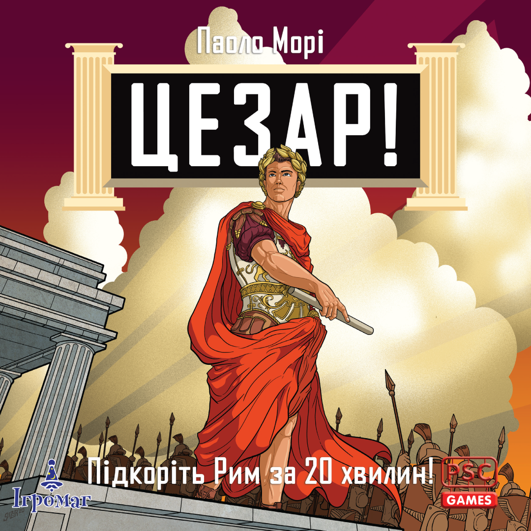 Настольная игра Цезарь! Покорите Рим за 20 минут (Caesar!: Seize Rome in 20  Minutes!) купить недорого с доставкой по Украине | интернет магазин Geekach  Shop