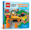 LEGO® City. Строительная площадка. Крути, тащи, толкай!