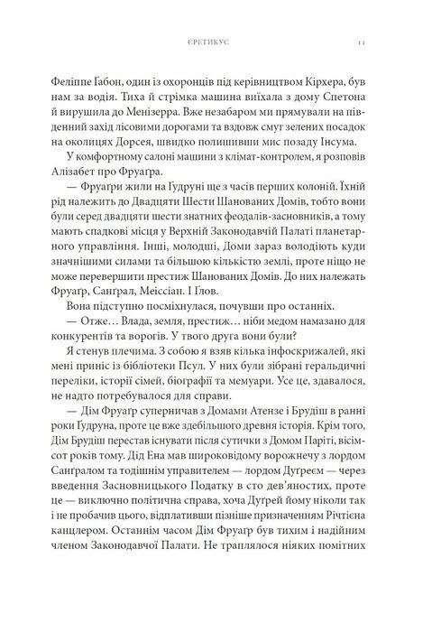 Warhammer 40,000. Єретикус
