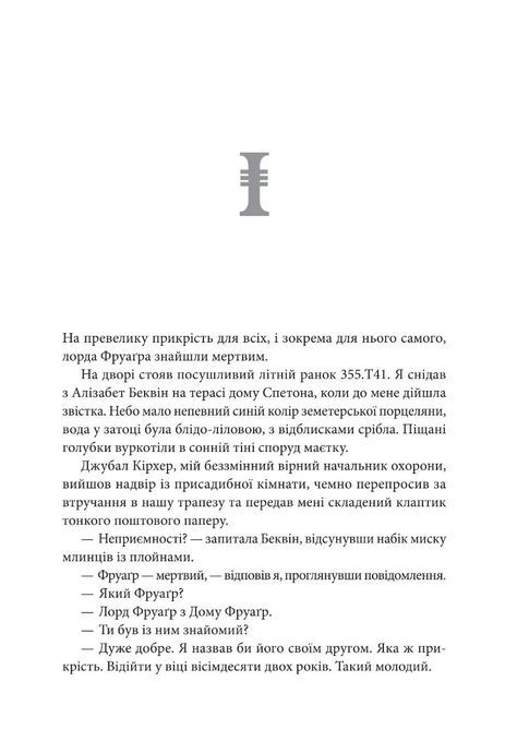 Warhammer 40,000. Єретикус