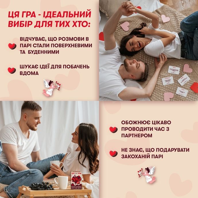 Игра для влюбленных. Метч!