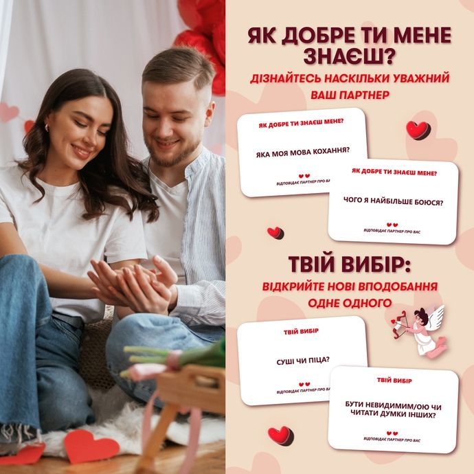 Игра для влюбленных. Метч!