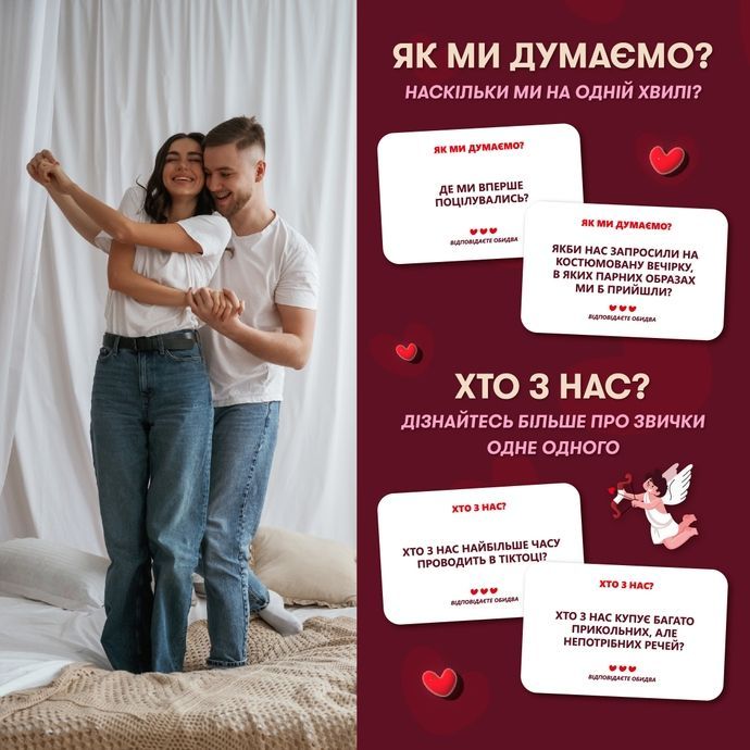 Игра для влюбленных. Метч!