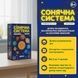 Солнечная система