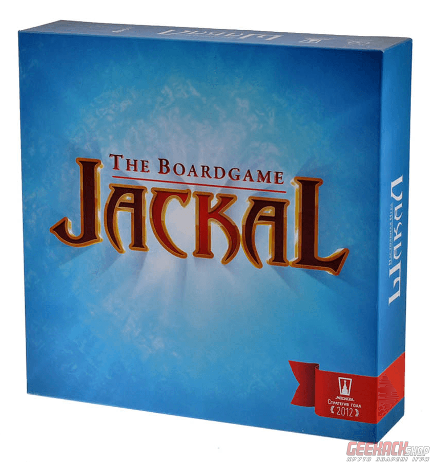 Jackal настольная игра обзор