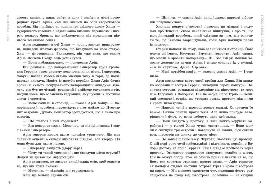 Поцелуй победителя. Книга 3