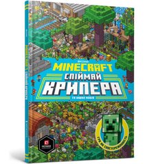 Minecraft Спіймай крипера та інших мобів