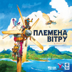 Племена ветра (Tribes of the Wind)