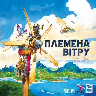 Племена вітру (Tribes of the Wind)