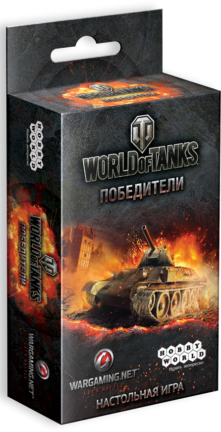 World of Tanks. Переможці