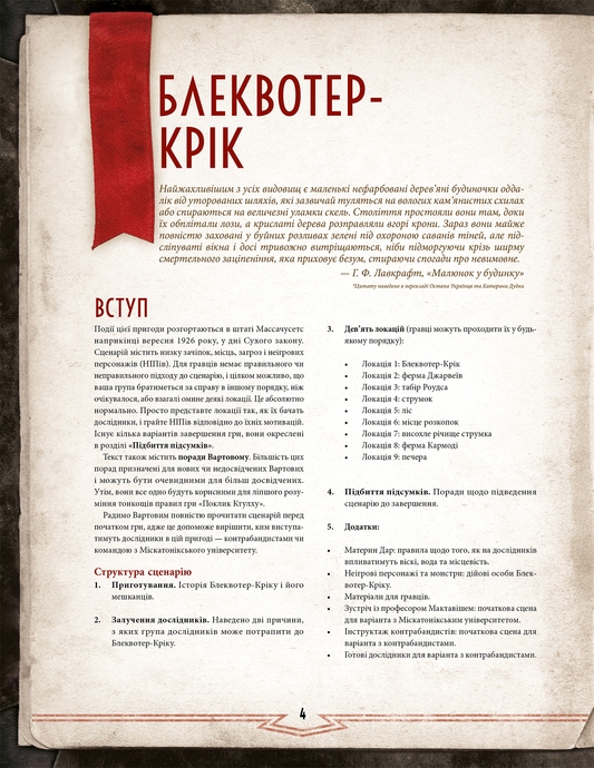 Поклик Ктулху. Набір Вартового (Call of Cthulhu Keeper Screen Pack), Друкований