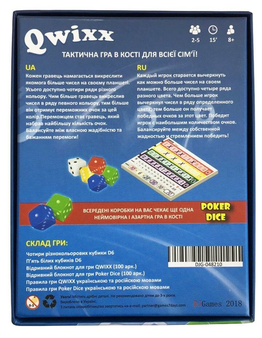 Qwixx + Poker Dice (Покер на кубиках)