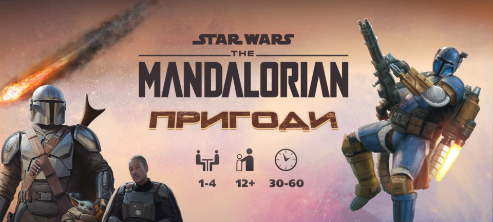 Настольная игра Звездные войны: Мандалорец - Приключения (Star Wars: The Mandalorian Adventures)
