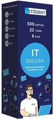 Карточки для изучения английского - IT English УКР