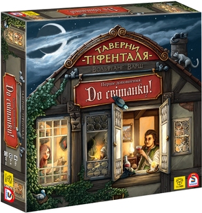 Таверны Тифенталя: До рассвета! (The Taverns of Tiefenthal: Open Doors!)