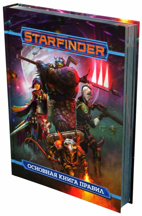 Starfinder. Основна книга правил