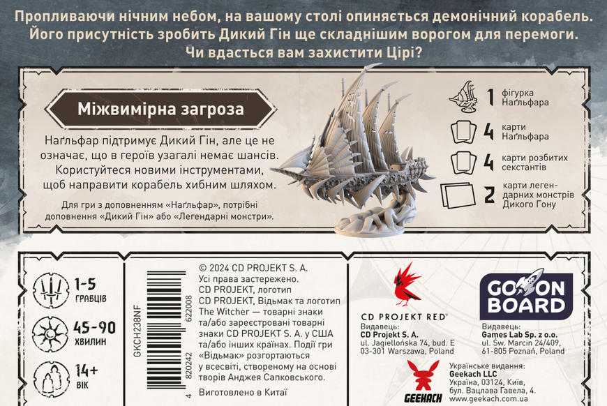 Ведьмак. Путь предназначения - Нагльфар (Naglfar)