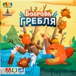 Боброва гребля (Beaver Creek)