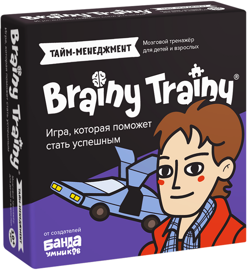 Brainy Trainy Тайм-менеджмент