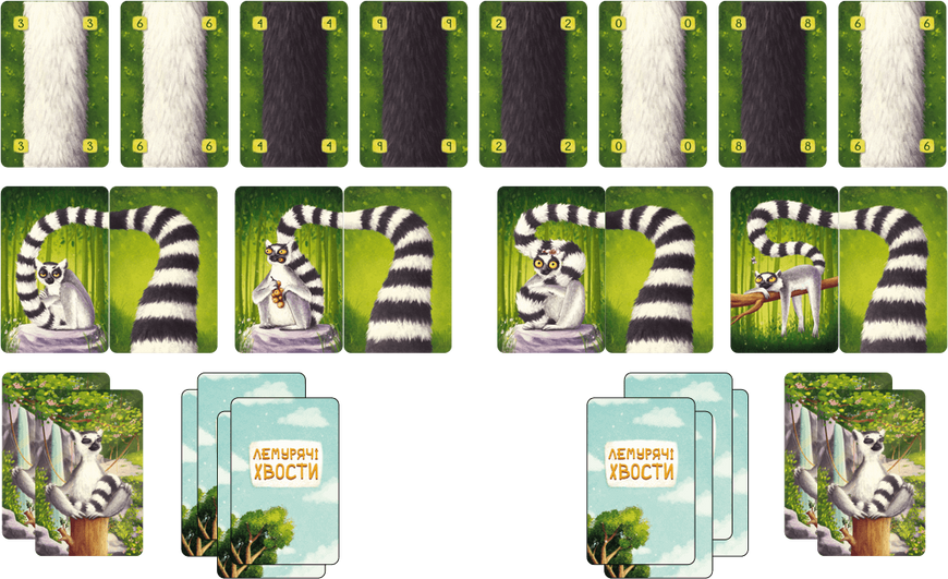 Лемурячі хвости (Lemur Tails)