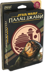 Зоряні війни: Палац Джабби - Листи Закоханих (Star Wars: Jabba's Palace)