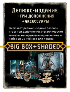 Ведьмак. Старый мир - полный набор 2 - BIG BOX + SHADED