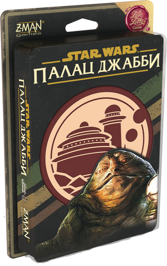 Зоряні війни: Палац Джабби - Листи Закоханих (Star Wars: Jabba's Palace)