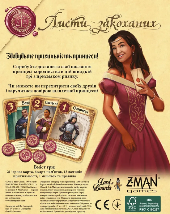 Листи закоханих (Love Letter)