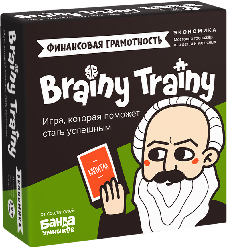 Brainy Trainy Финансовая грамотность