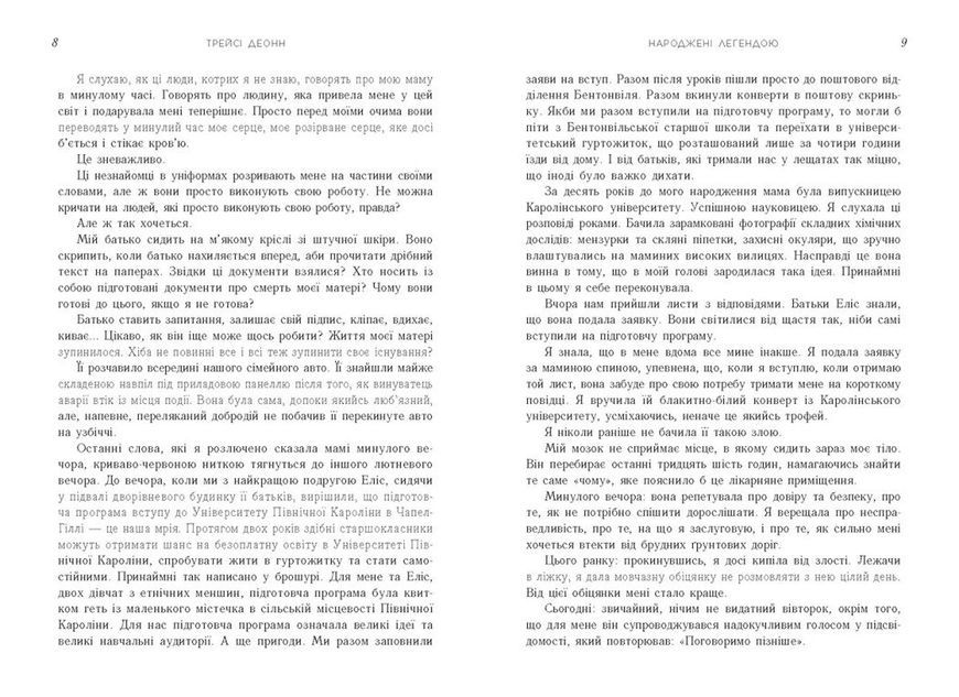 Рожденные легендой. Книга 1