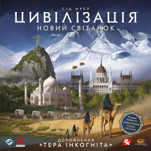 Цивілізація. Новий світанок — Тера інкогніта (Civilization: A New Dawn – Terra Incognita)