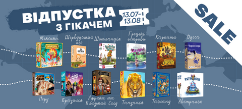 Распродажа настольных игр