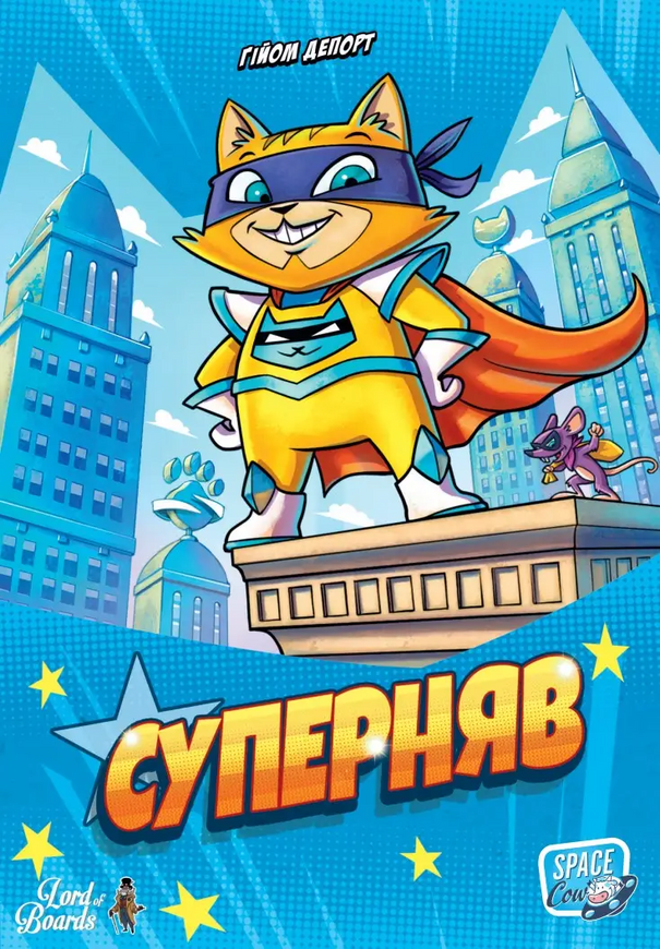 Суперняв (Super Meow)