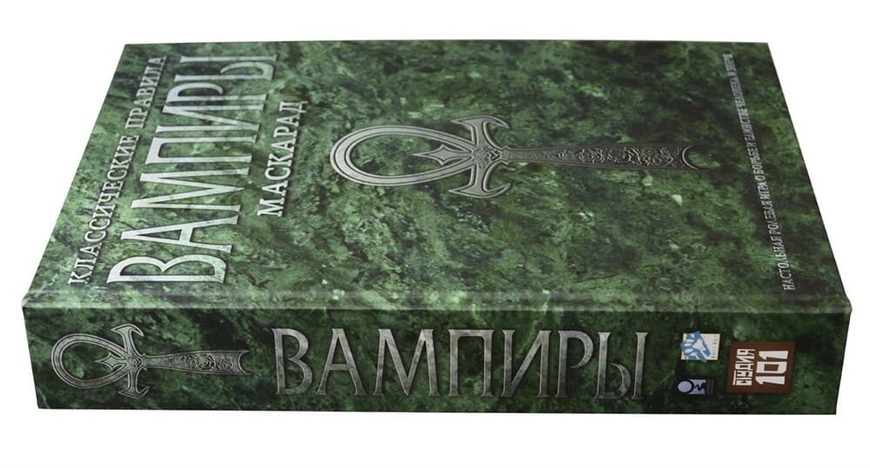 Вампіри: Маскарад. Класичні правила (Vampire: The Masquerade. 20-th Anniversary Edition)