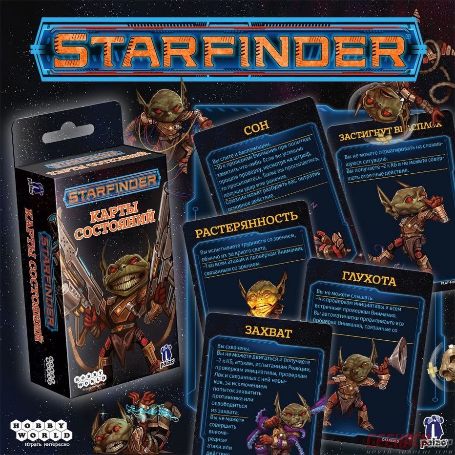 Starfinder настольная ролевая игра набор фишек для основной книги правил