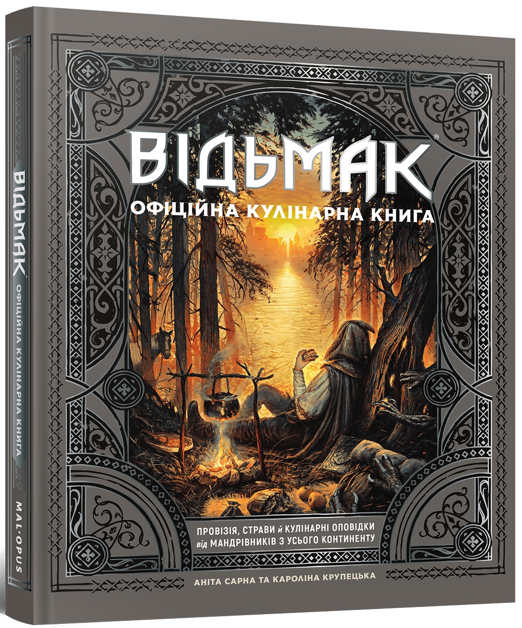 Ведьмак. Официальная кулинарная книга купить недорого с доставкой по  Украине | Обзор, цены, отзывы | интернет магазин Geekach Shop