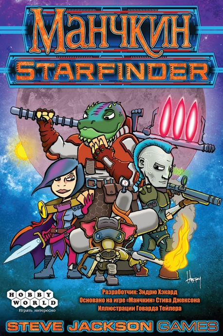 Манчкин Starfinder