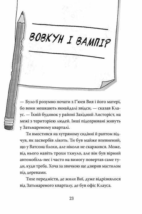 Ґарет Ф. Джонс. Розгадай таємницю самостійно. Монстротворець (книжка 1)