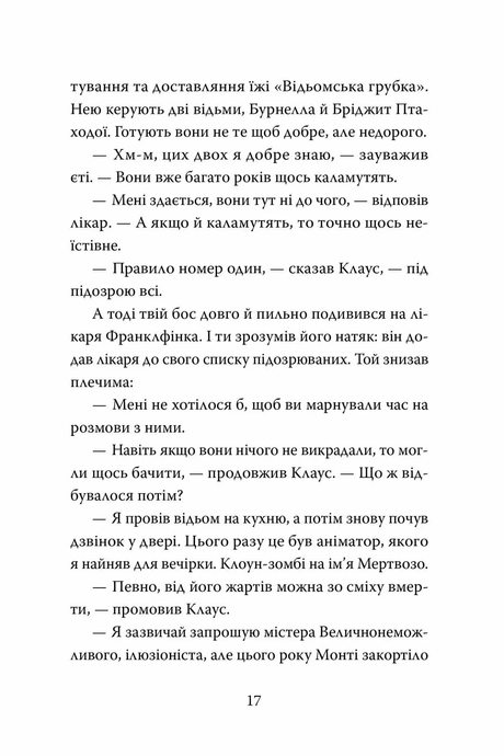 Ґарет Ф. Джонс. Розгадай таємницю самостійно. Монстротворець (книжка 1)