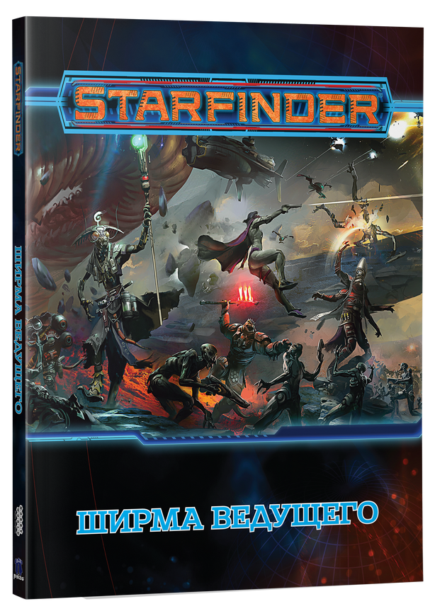 Starfinder. Настольная ролевая игра. Ширма ведущего