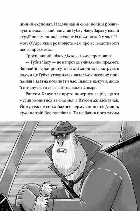 Гарет Ф. Джонс. Разгадай тайну самостоятельно. Времякрад (книга 2)