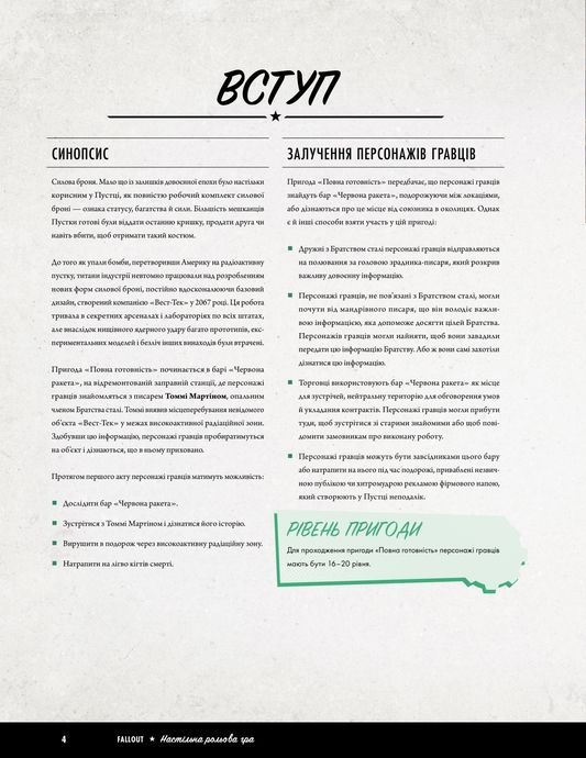 Fallout. Неймовірно крутезні історії №2. Повна готовність Електронний