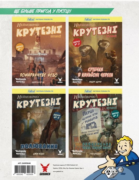 Fallout. Неймовірно крутезні історії №2. Повна готовність Електронний