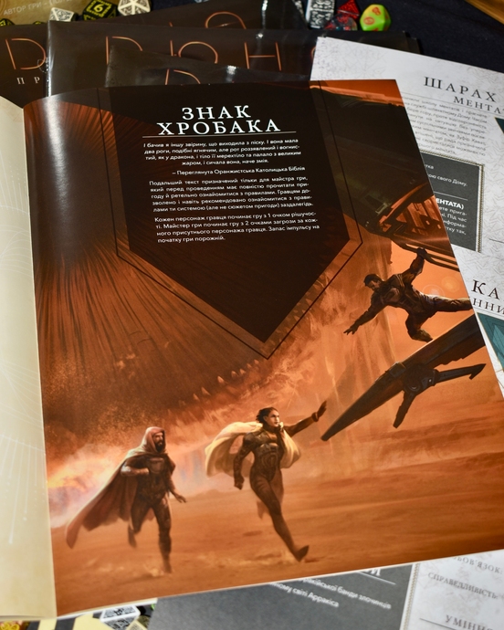 Дюна. Пригоди в Імперії - Швидкий старт (Dune RPG Wormsign Quickstart Guide), Друкований