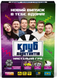 Клуб дилетантов. Настольная игра