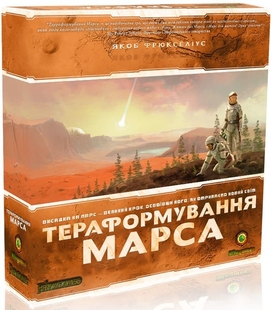 Тераформування Марса (Terraforming Mars)