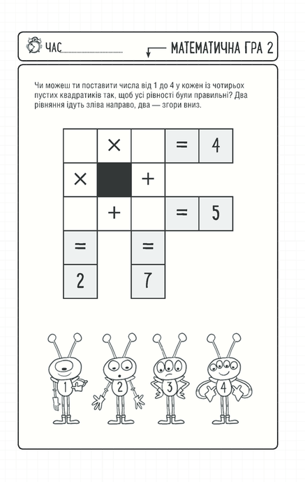 Математичні ігри для розумних дітей. Г. Мур