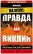 На грани: Правда или Вызов